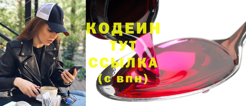 Codein Purple Drank  блэк спрут как зайти  Велиж  как найти закладки 