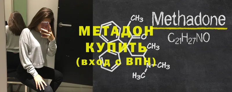 Метадон methadone Велиж